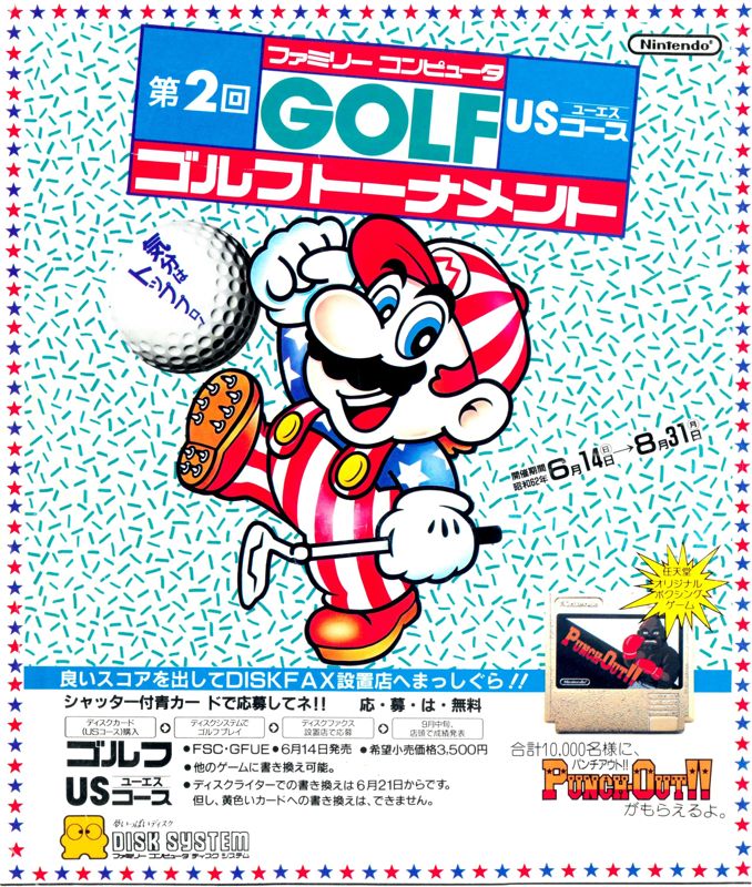 Golf: US Course Magazine Advertisement (Magazine Advertisements): Famitsu (Japan), Issue 28 (July 24, 1987)