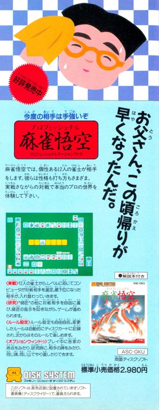 Professional Mahjong Gokū Magazine Advertisement (Magazine Advertisements): Famitsu (Japan), Issue 28 (July 24, 1987)