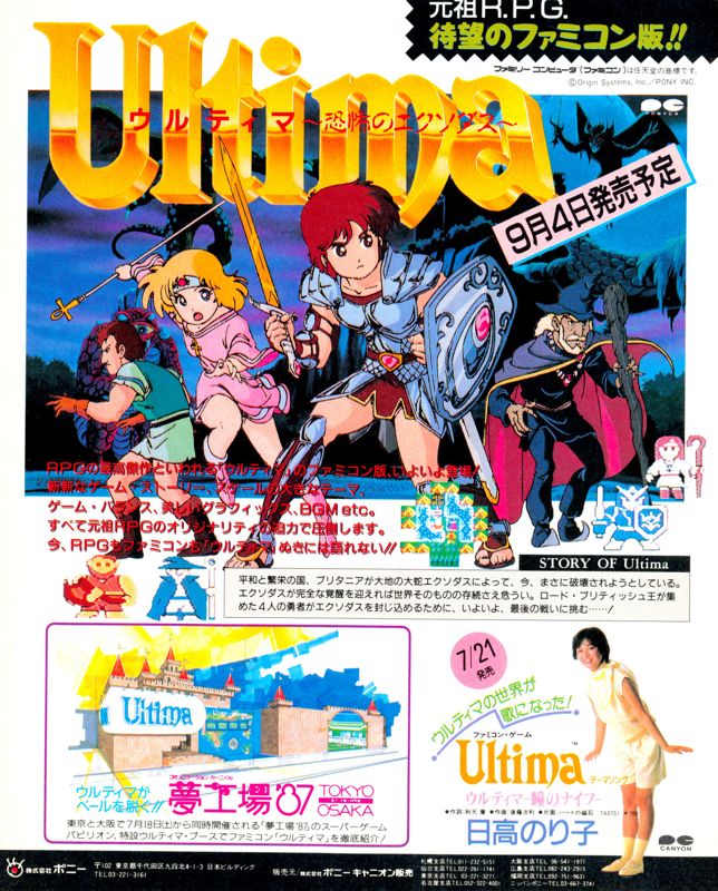Exodus: Ultima III Magazine Advertisement (Magazine Advertisements): Famitsu (Japan), Issue 28 (July 24, 1987)
