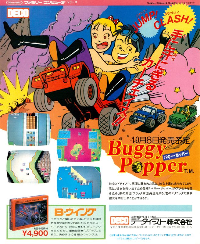 Bump 'N' Jump Magazine Advertisement (Magazine Advertisements): Famitsu (Japan), Issue 009 (October 17, 1986)