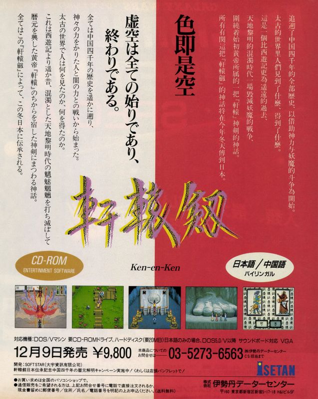Xuan Yuan Sword 2 Magazine Advertisement (Magazine Advertisements): LOGiN (Japan), No.22 (1994.11.18) Page 51