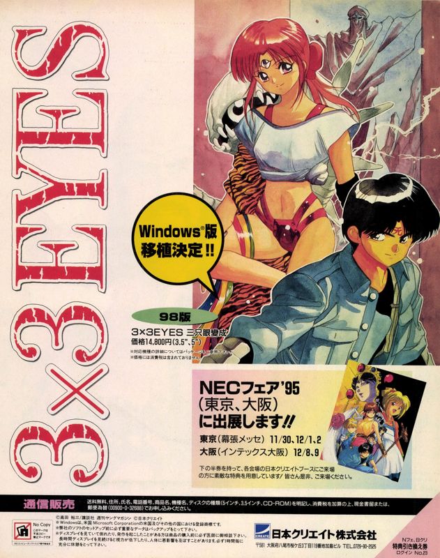 3x3 Eyes: Sanjiyan Henjō Magazine Advertisement (Magazine Advertisements): LOGiN (Japan), No.23 (1995.12.1) Page 107