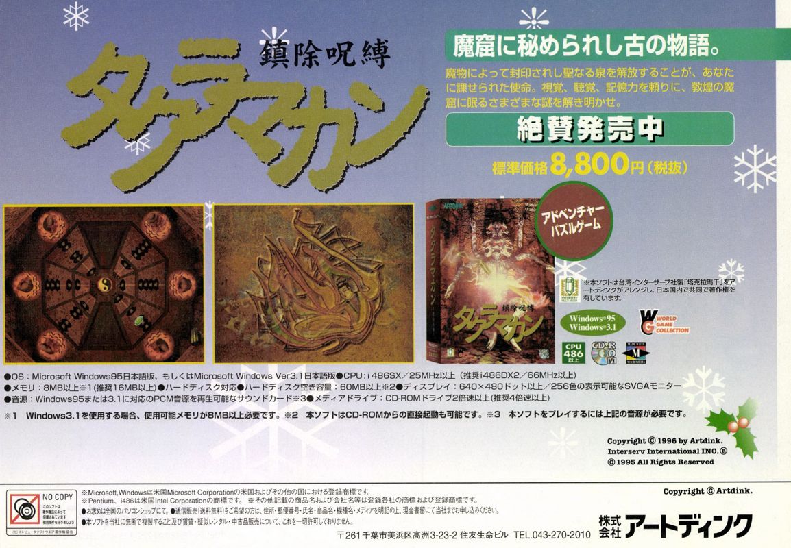 Karma: Curse of the 12 Caves Magazine Advertisement (Magazine Advertisements): LOGiN (Japan), No.23 (1996.12.6) Page 129