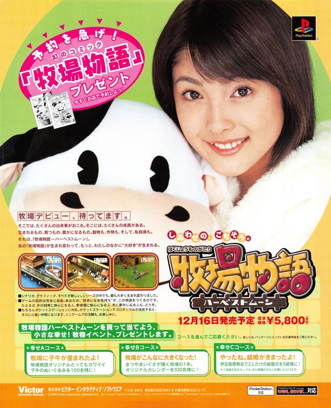Harvest Moon: Back to Nature Magazine Advertisement (Magazine Advertisements): Famitsu (Japan), Issue 571 (November 1999)