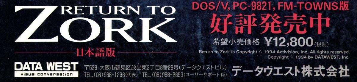 Return to Zork Magazine Advertisement (Magazine Advertisements): CD LOGiN (Japan), Vol.1 (1995.1.13) Page 2