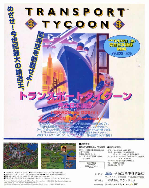 Transport Tycoon Magazine Advertisement (Magazine Advertisements): CD LOGiN (Japan), Vol.2 (1995.9.8) Page 2