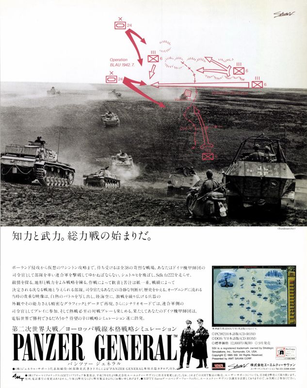 Panzer General Magazine Advertisement (Magazine Advertisements): CD LOGiN (Japan), Vol.2 (1995.9.8) Page 131