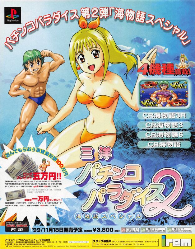 Sanyō Pachinko Paradise 2: Umi Monogatari Special Magazine Advertisement (Magazine Advertisements): Famitsu (Japan), Issue 571 (November 1999)