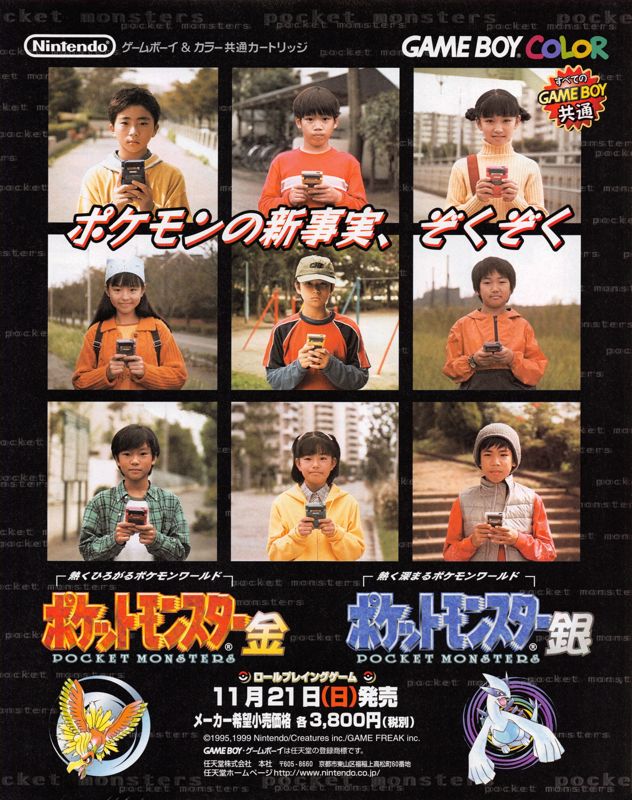 Pokémon Gold Version Magazine Advertisement (Magazine Advertisements): Famitsu (Japan), Issue 571 (November 1999)