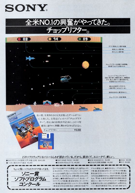 Choplifter! Magazine Advertisement (Magazine Advertisements): LOGiN (Japan), April 1984 Page 32