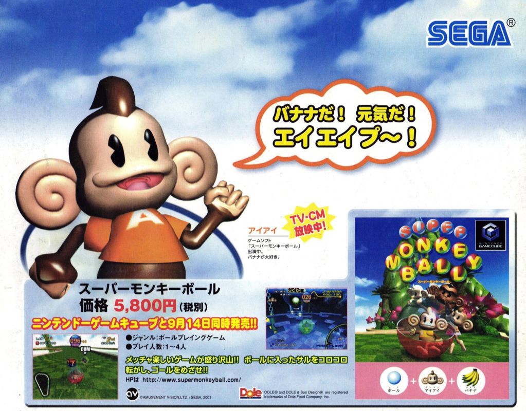 Super Monkey Ball Magazine Advertisement (Magazine Advertisements): Famitsu (Japan), Issue 666 (September 2001)