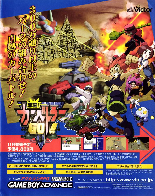 Car Battler Joe Magazine Advertisement (Magazine Advertisements): Famitsu (Japan), Issue 666 (September 2001)