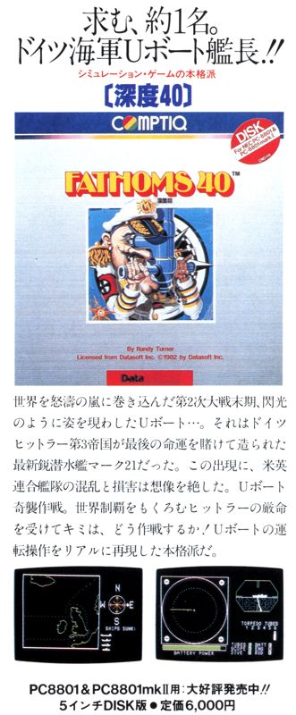 Fathom's 40 Magazine Advertisement (Magazine Advertisements): LOGiN (Japan), June 1984 Page 55