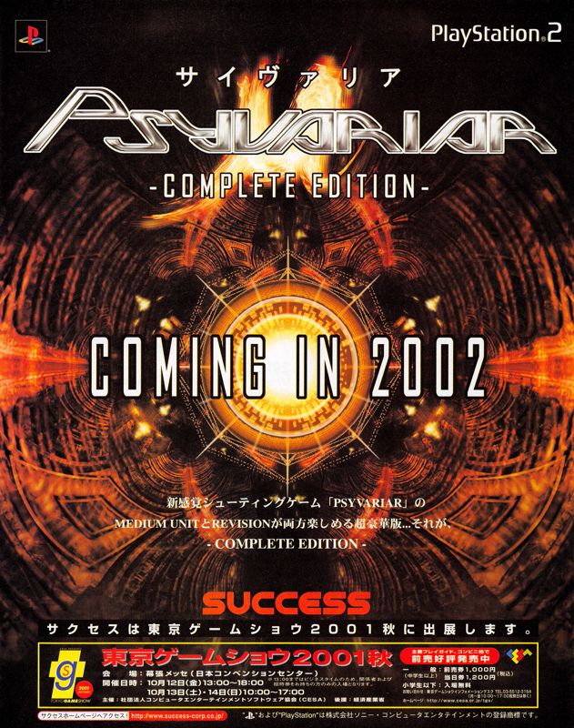 Psyvariar: Complete Edition Magazine Advertisement (Magazine Advertisements): Famitsu (Japan), Issue 669 (October 12, 2001)