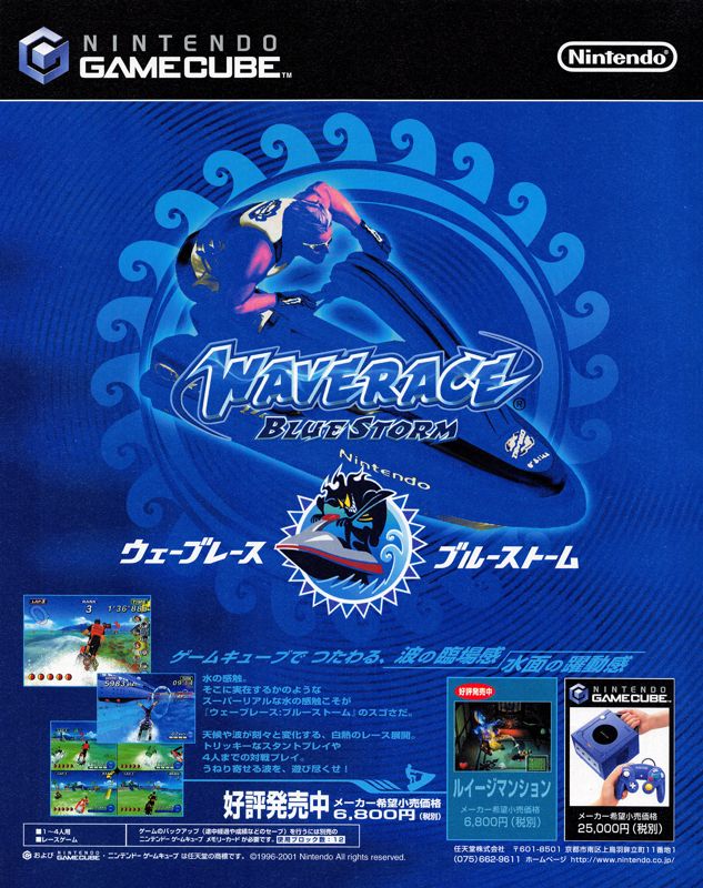 Wave Race: Blue Storm Magazine Advertisement (Magazine Advertisements): Famitsu (Japan), Issue 669 (October 12, 2001)