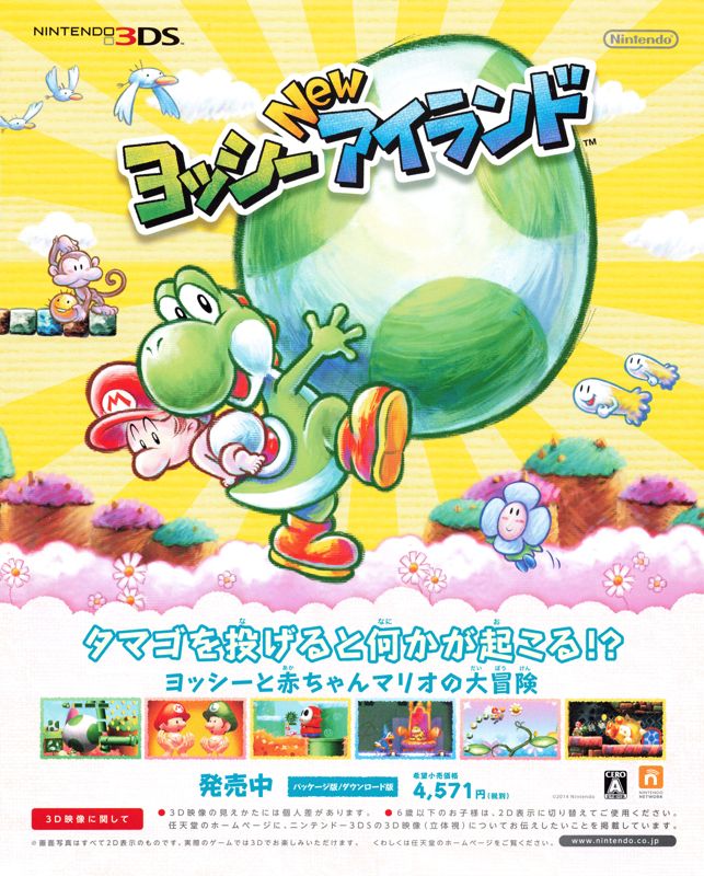 Yoshi's New Island Magazine Advertisement (Magazine Advertisements): Famitsu (Japan), Issue 1340-1341 (August 21, 2014)