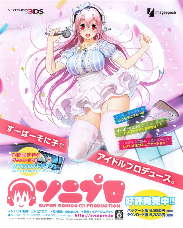 SoniPro: Super Sonico in Production Magazine Advertisement (Magazine Advertisements): Famitsu (Japan), Issue 1340-1341 (August 21, 2014)