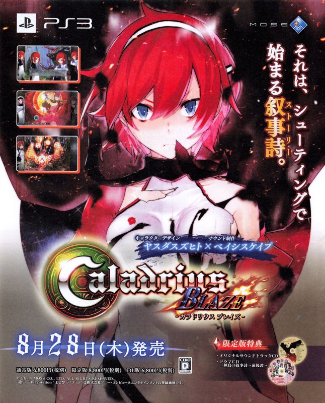 Caladrius Blaze official promotional image - MobyGames