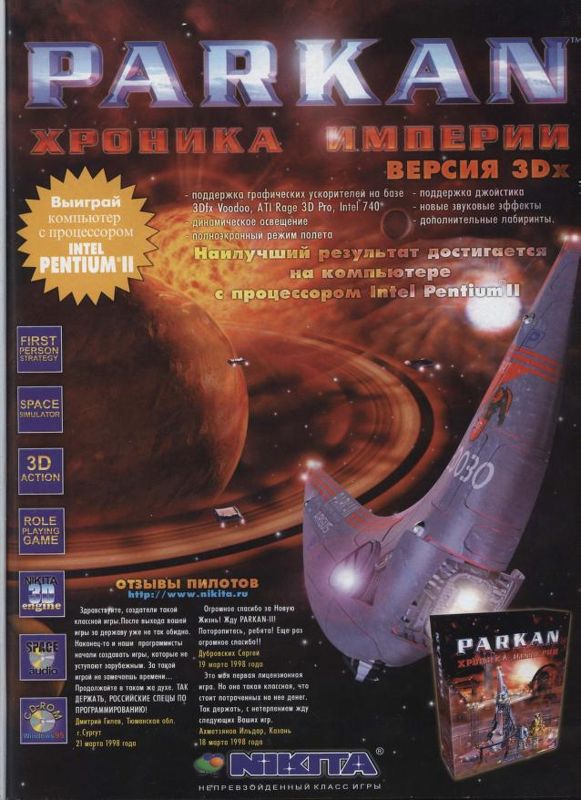 Parkan: The Imperial Chronicles Magazine Advertisement (Magazine Advertisements): Game.EXE (Russia), Issue 04/1998 Page 11