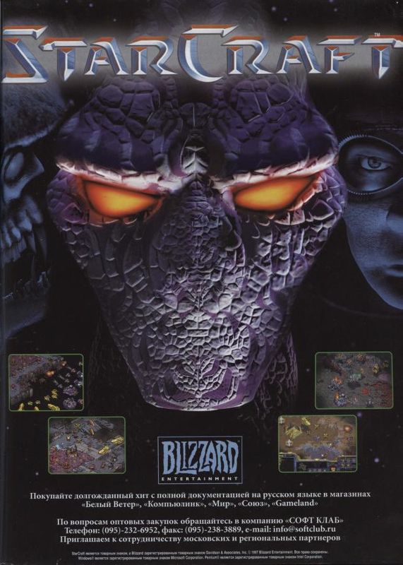 StarCraft Magazine Advertisement (Magazine Advertisements): Game.EXE (Russia), Issue 04/1998, Page 15
