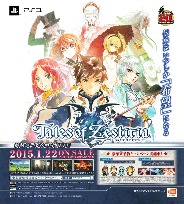 Tales of Zestiria Magazine Advertisement (Magazine Advertisements): Famitsu (Japan), Issue 1346 (October 2, 2014)