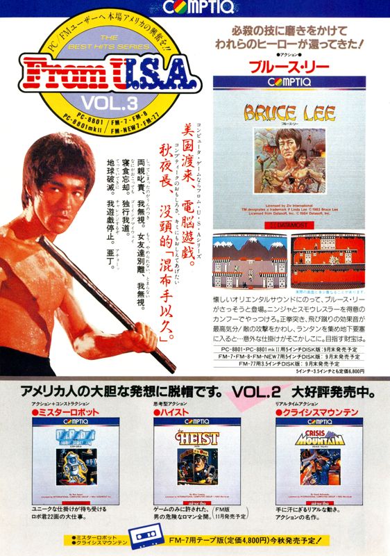 Bruce Lee Magazine Advertisement (Magazine Advertisements): LOGiN (Japan), October 1984 Page 70