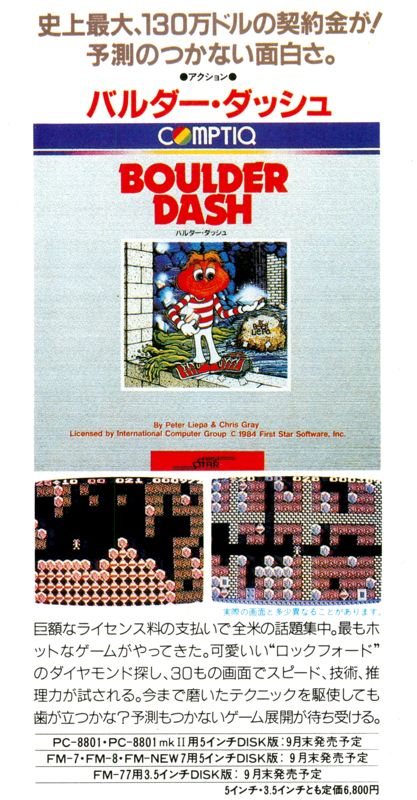 Boulder Dash Magazine Advertisement (Magazine Advertisements): LOGiN (Japan), October 1984 Page 71