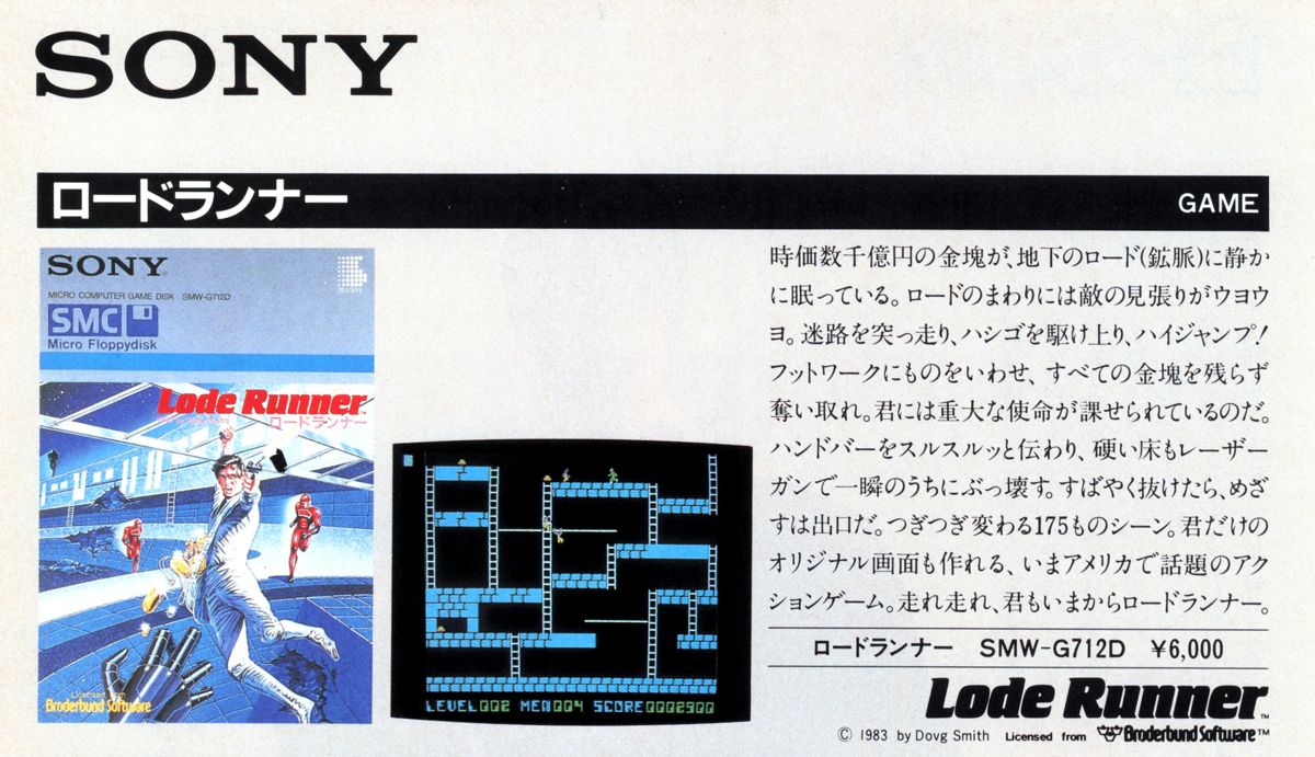 Lode Runner Magazine Advertisement (Magazine Advertisements): LOGiN (Japan), December 1984 Page 38