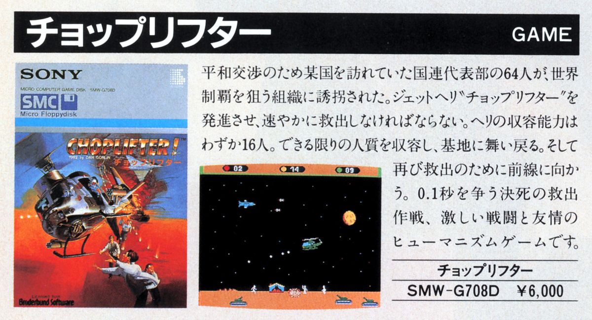 Choplifter! Magazine Advertisement (Magazine Advertisements): LOGiN (Japan), December 1984 Page 38
