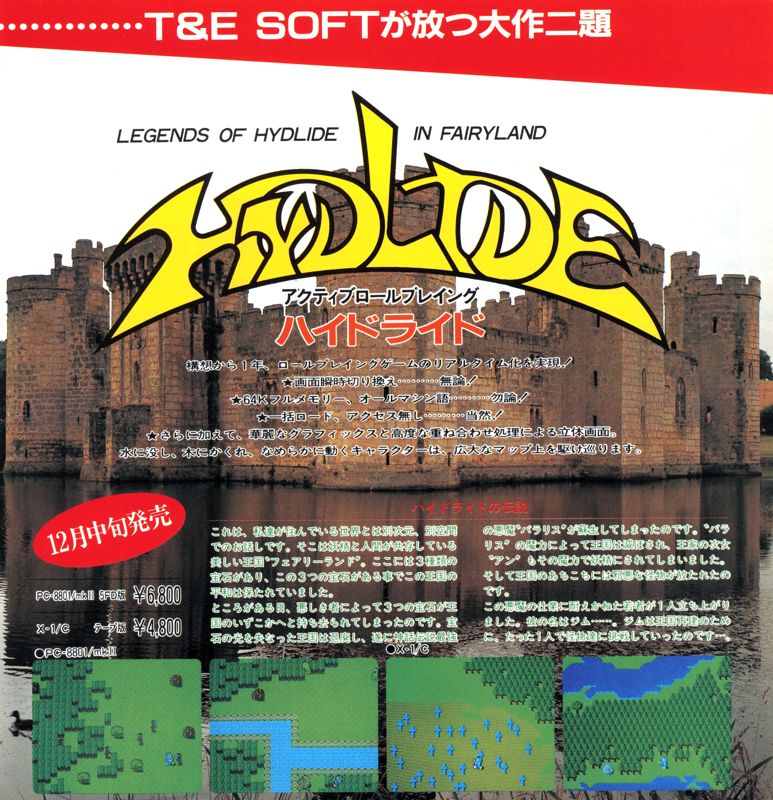 Hydlide Magazine Advertisement (Magazine Advertisements): LOGiN (Japan), December 1984 Page 41