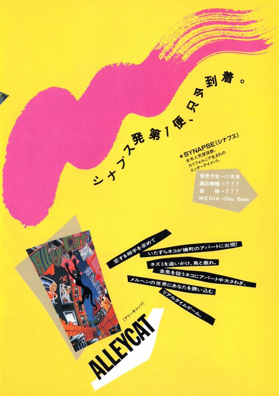 Alley Cat Magazine Advertisement (Magazine Advertisements): LOGiN (Japan), December 1984 Page 61