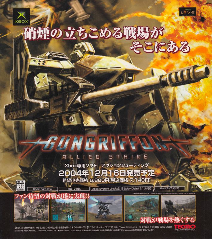 Gungriffon: Allied Strike Magazine Advertisement (Magazine Advertisements): Famitsu Xbox (Japan), Issue 01/2005
