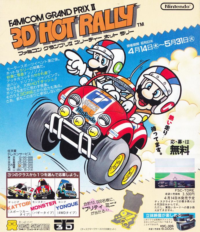 Famicom Grand Prix II: 3D Hot Rally Magazine Advertisement (Magazine Advertisements): Famimaga (Japan), Issue April 15, 1988