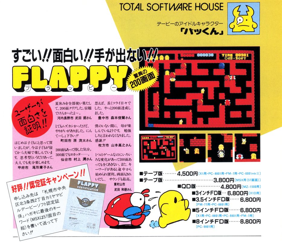 Flappy Magazine Advertisement (Magazine Advertisements): LOGiN (Japan), December 1984 Page 53