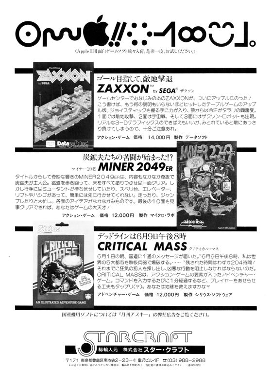 Zaxxon Magazine Advertisement (Magazine Advertisements): LOGiN (Japan), September 1983