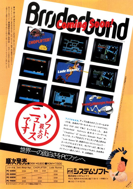 Lode Runner Magazine Advertisement (Magazine Advertisements): LOGiN (Japan), November 1983 Page 51