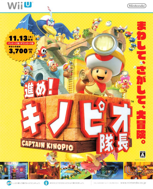 Captain Toad: Treasure Tracker Magazine Advertisement (Magazine Advertisements): Famitsu (Japan), Issue 1353 (November 20, 2014)