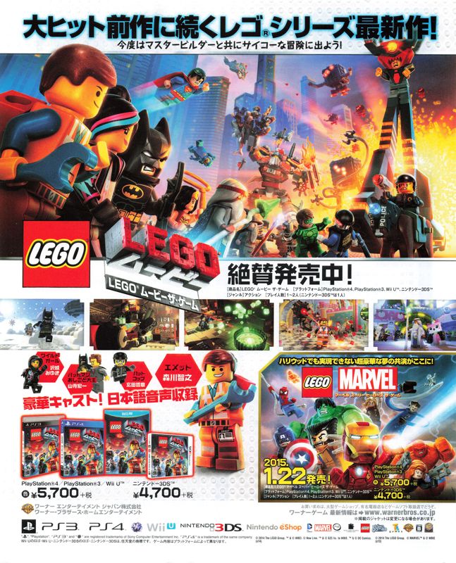 The LEGO Movie Videogame Magazine Advertisement (Magazine Advertisements): Famitsu (Japan), Issue 1353 (November 20, 2014)