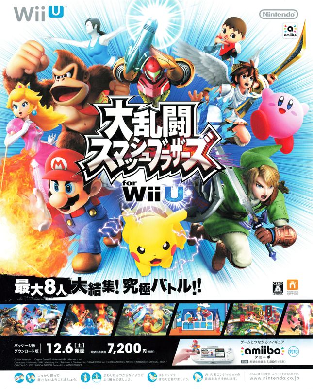 Super Smash Bros. for Wii U Magazine Advertisement (Magazine Advertisements): Famitsu (Japan), Issue 1357 (December 18, 2014)