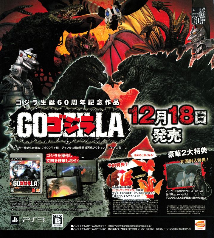 Godzilla official promotional image - MobyGames