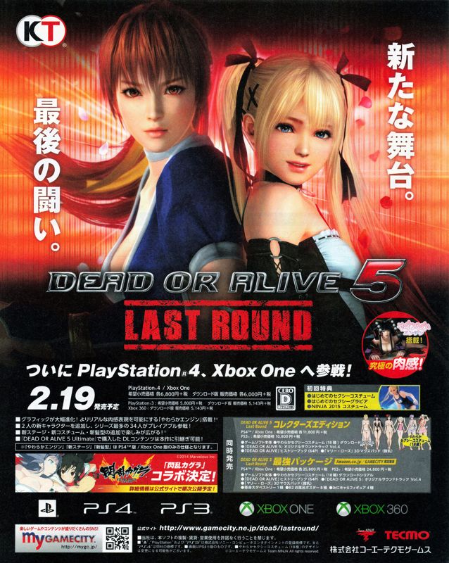 Dead or Alive 5: Last Round Magazine Advertisement (Magazine Advertisements): Famitsu (Japan), Issue 1358 (December 25, 2014)