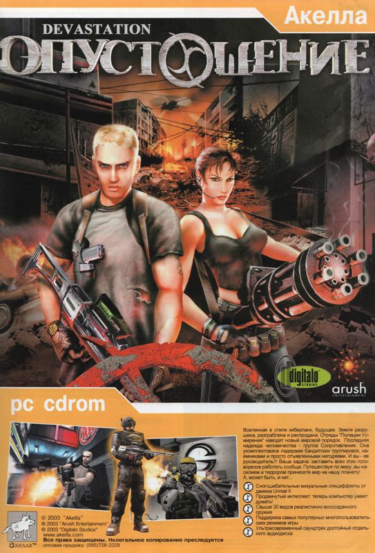 Devastation Magazine Advertisement (Magazine Advertisements): Game World Navigator (Russia), Issue 03/2003