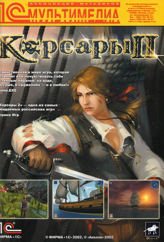 Pirates of the Caribbean Magazine Advertisement (Magazine Advertisements): Game World Navigator (Russia), Issue 03/2003 Contains name before last-minute rebranding from "Corsairs II (Корсары II)