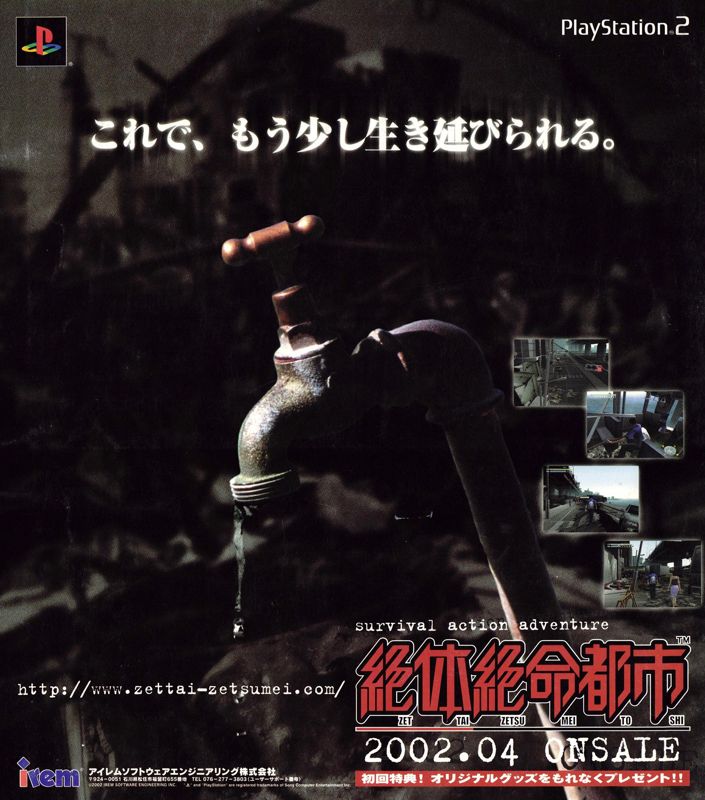 Disaster Report Magazine Advertisement (Magazine Advertisements): Famitsu PS2 (Japan), Issue 0121 (April 2002)