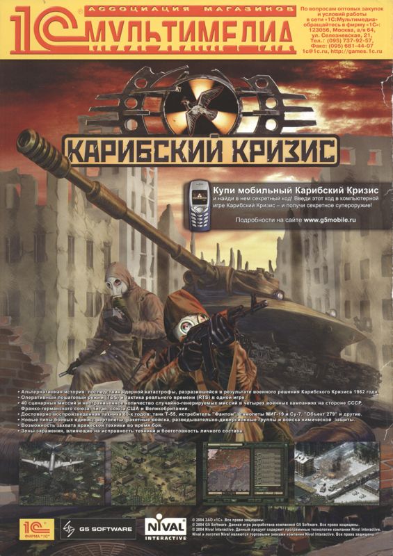 Cuban Missile Crisis: The Aftermath Magazine Advertisement (Magazine Advertisements): Game World Navigator (Russia), Issue 02/2005