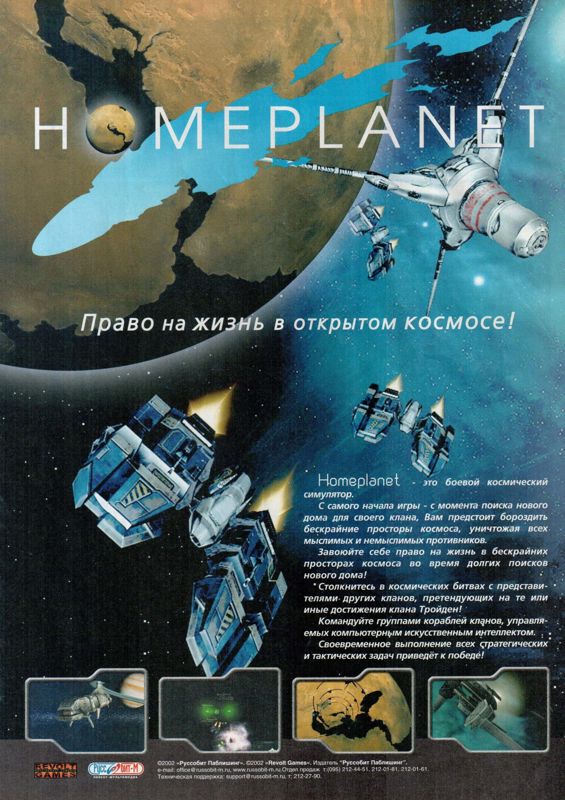 Homeplanet Magazine Advertisement (Magazine Advertisements): Game World Navigator (Russia), Issue 09/2002