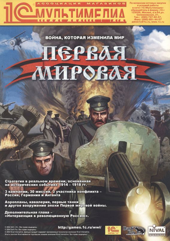 World War I Magazine Advertisement (Magazine Advertisements): Game World Navigator (Russia), Issue 02/2005