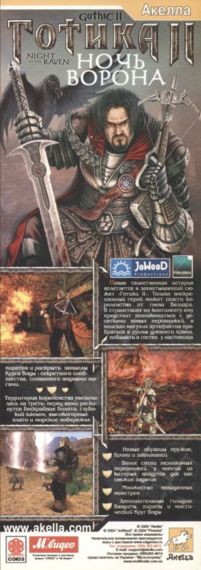 Gothic II: Night of the Raven Magazine Advertisement (Magazine Advertisements): Game World Navigator (Russia), Issue 02/2005