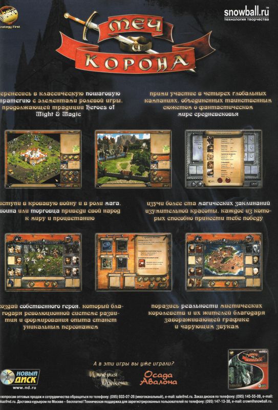 Disciples: Sacred Lands Magazine Advertisement (Magazine Advertisements): Game World Navigator (Russia), Issue 03/2003