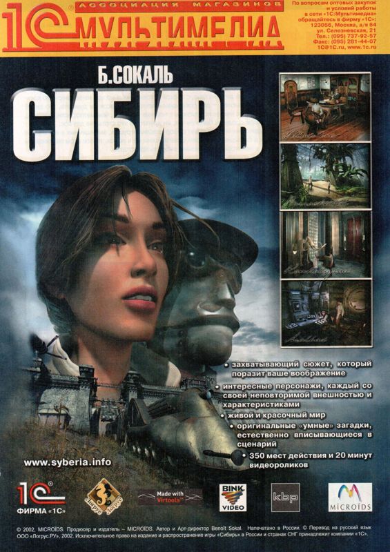 Syberia Magazine Advertisement (Magazine Advertisements): Game World Navigator (Russia), Issue 09/2002